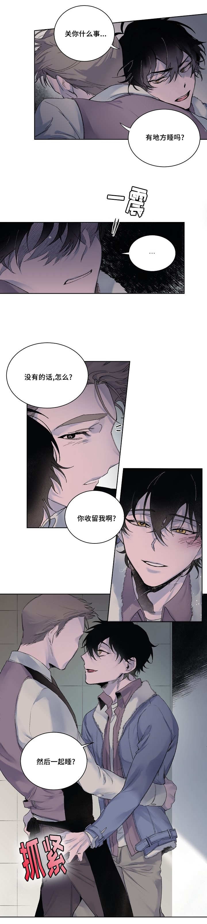 《猫的项圈》漫画最新章节第1章：快帮帮我免费下拉式在线观看章节第【4】张图片