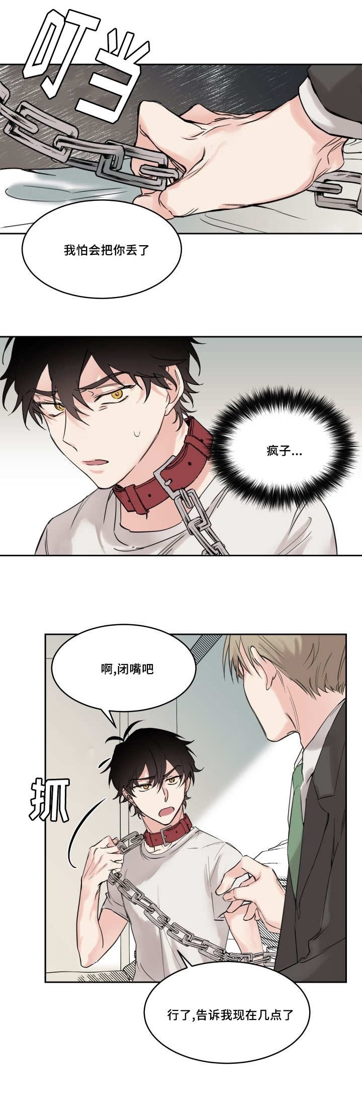 《猫的项圈》漫画最新章节第6章：帮你洗过了免费下拉式在线观看章节第【1】张图片