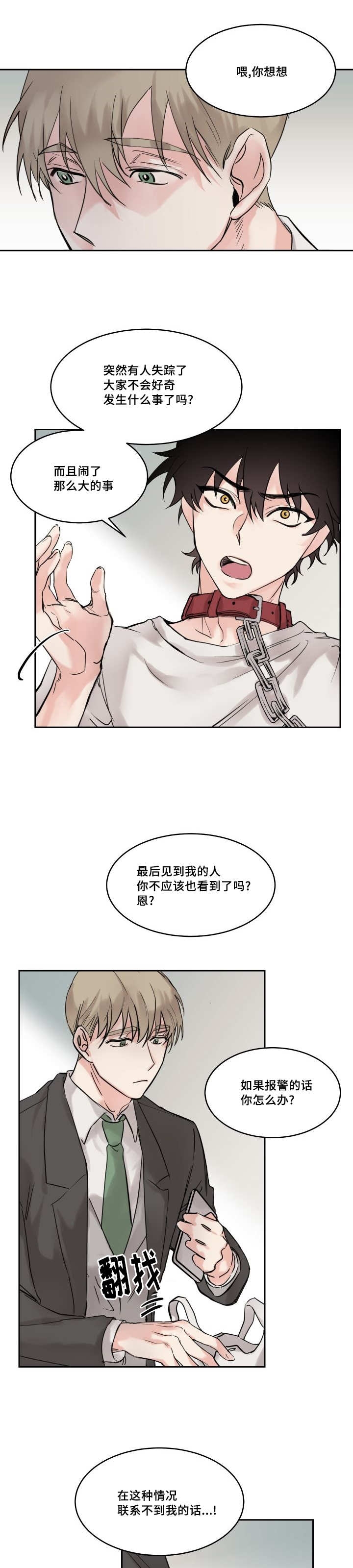 《猫的项圈》漫画最新章节第6章：帮你洗过了免费下拉式在线观看章节第【4】张图片