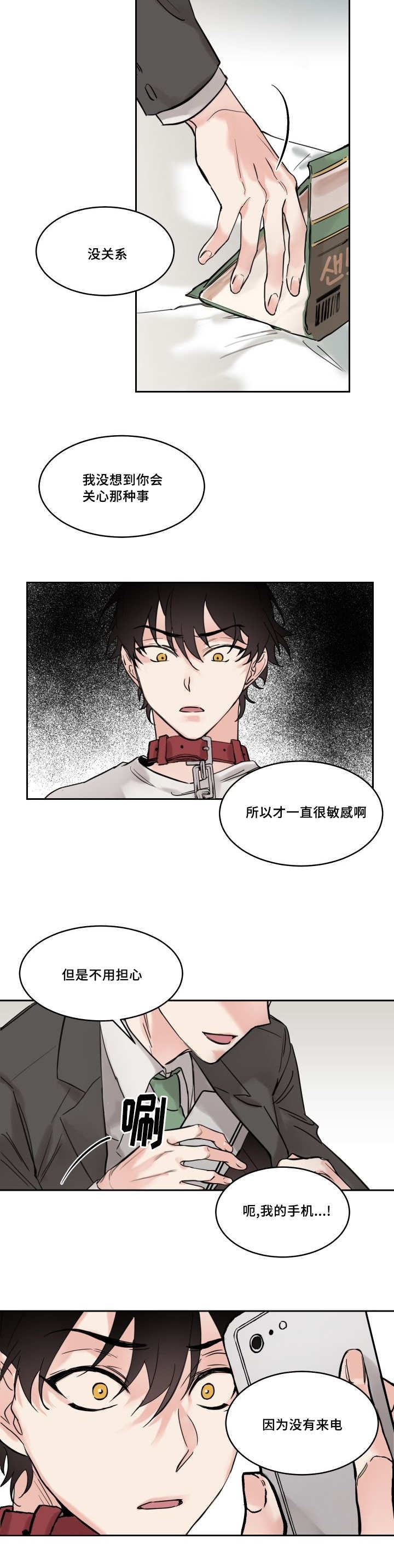 《猫的项圈》漫画最新章节第6章：帮你洗过了免费下拉式在线观看章节第【5】张图片