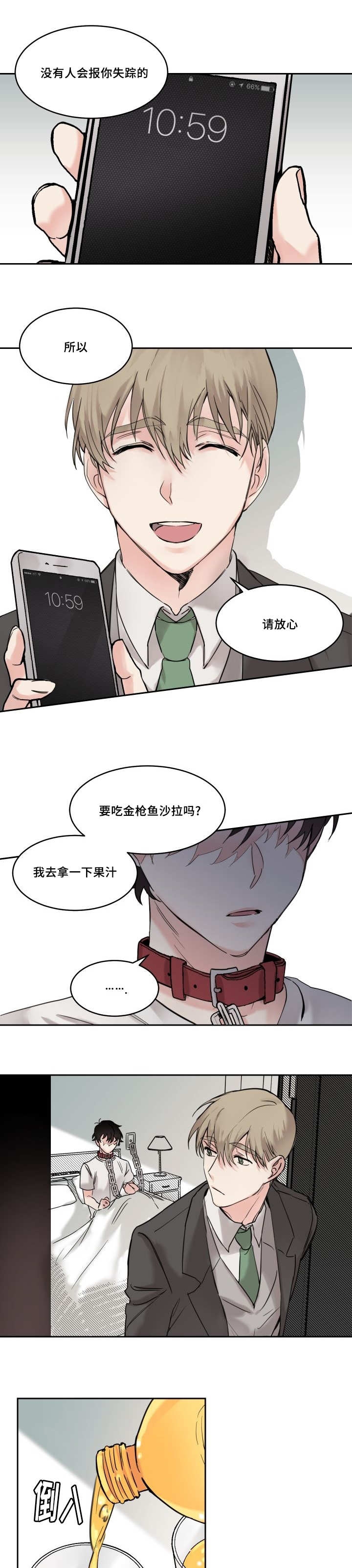 《猫的项圈》漫画最新章节第6章：帮你洗过了免费下拉式在线观看章节第【6】张图片