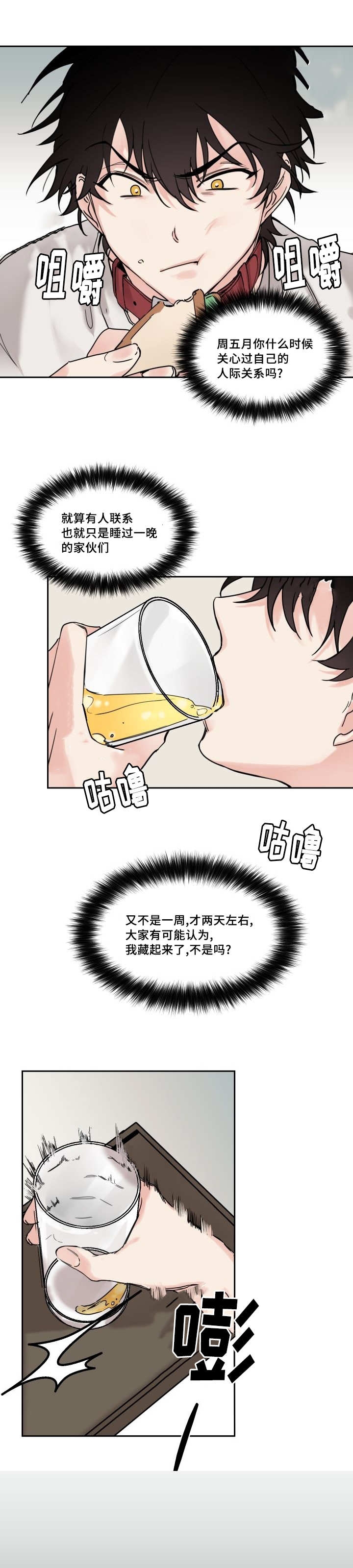 《猫的项圈》漫画最新章节第6章：帮你洗过了免费下拉式在线观看章节第【10】张图片