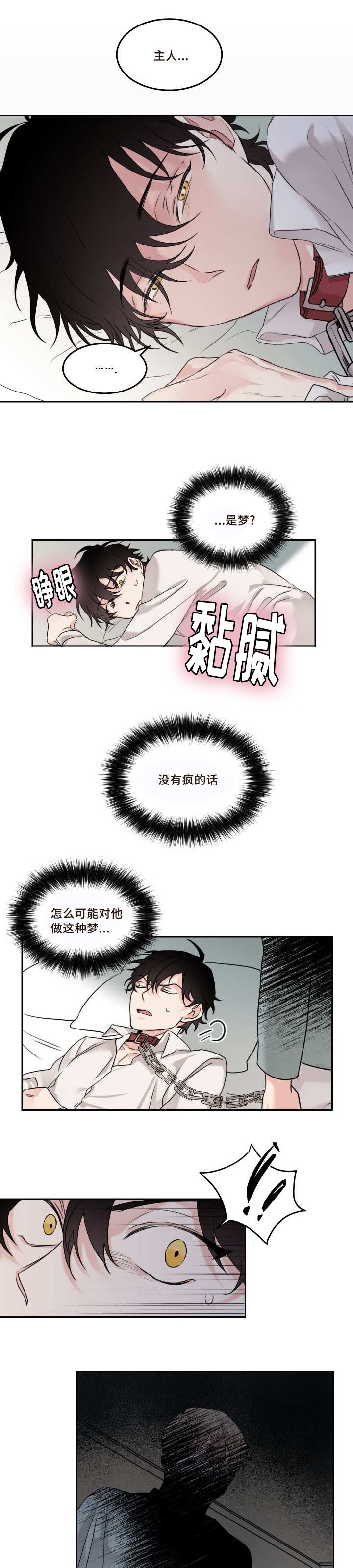 《猫的项圈》漫画最新章节第8章：我会帮你免费下拉式在线观看章节第【4】张图片