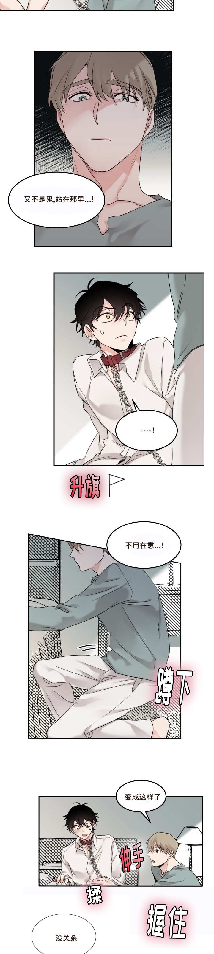 《猫的项圈》漫画最新章节第8章：我会帮你免费下拉式在线观看章节第【6】张图片