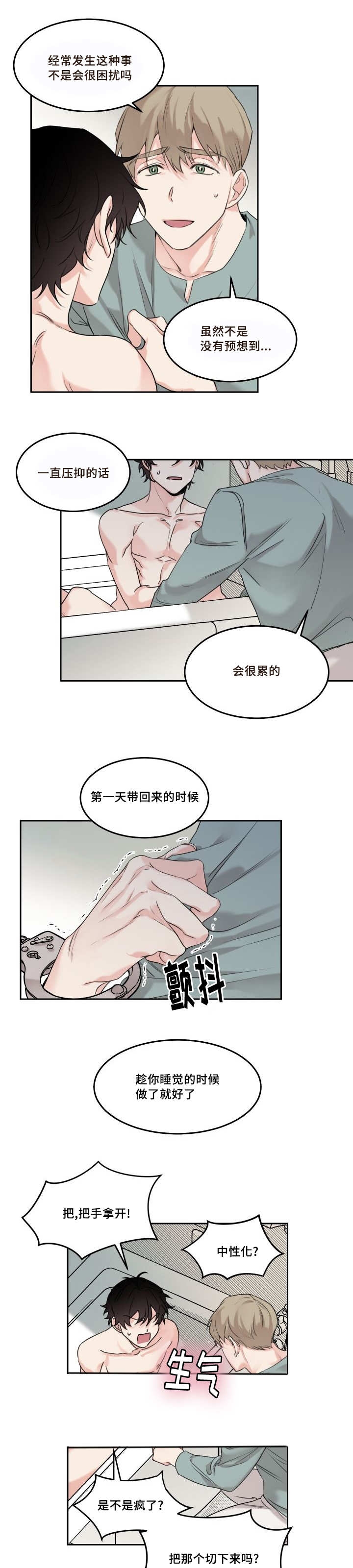 《猫的项圈》漫画最新章节第8章：我会帮你免费下拉式在线观看章节第【10】张图片