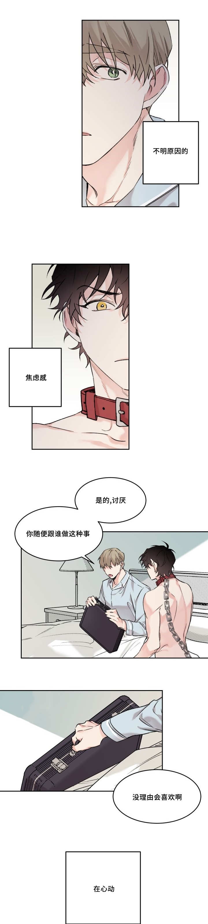 《猫的项圈》漫画最新章节第15章：不记得我免费下拉式在线观看章节第【1】张图片