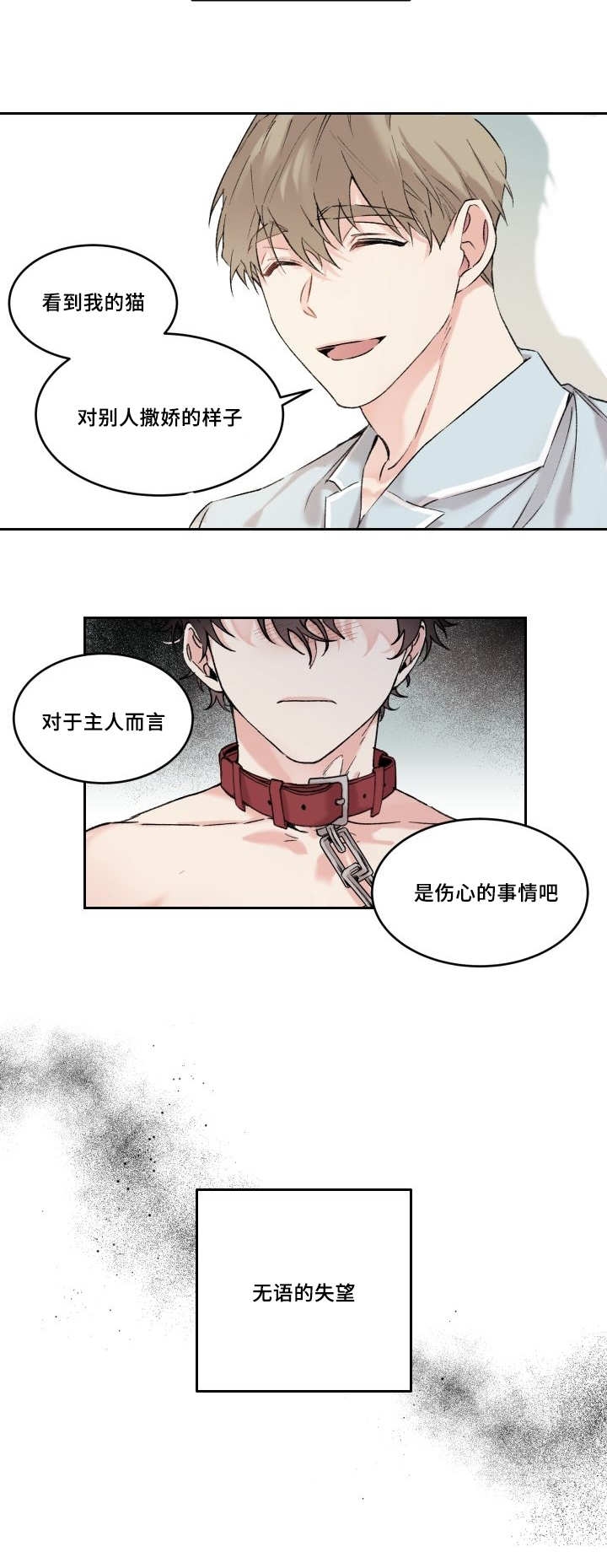 【猫的项圈[耽美]】漫画-（第15章：不记得我）章节漫画下拉式图片-2.jpg