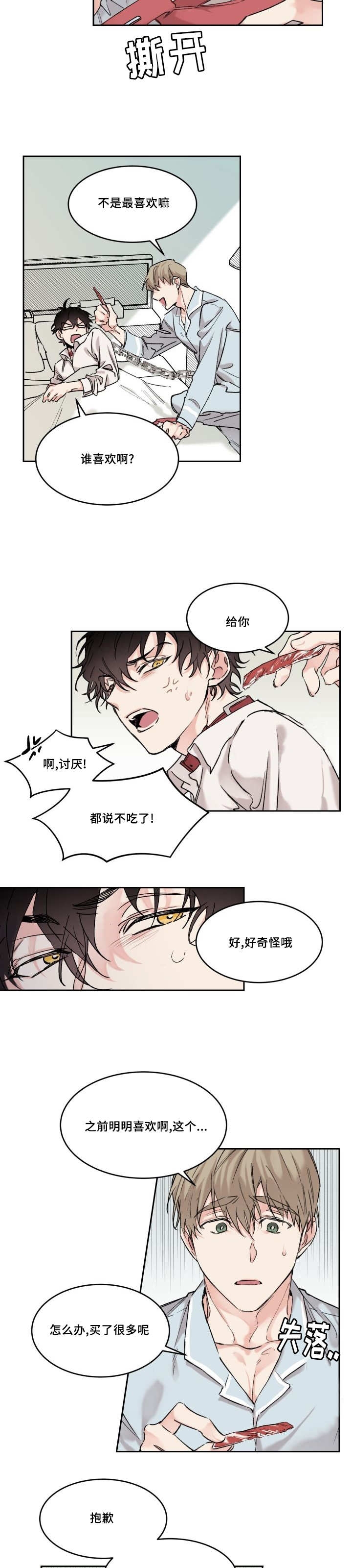 【猫的项圈[耽美]】漫画-（第15章：不记得我）章节漫画下拉式图片-5.jpg