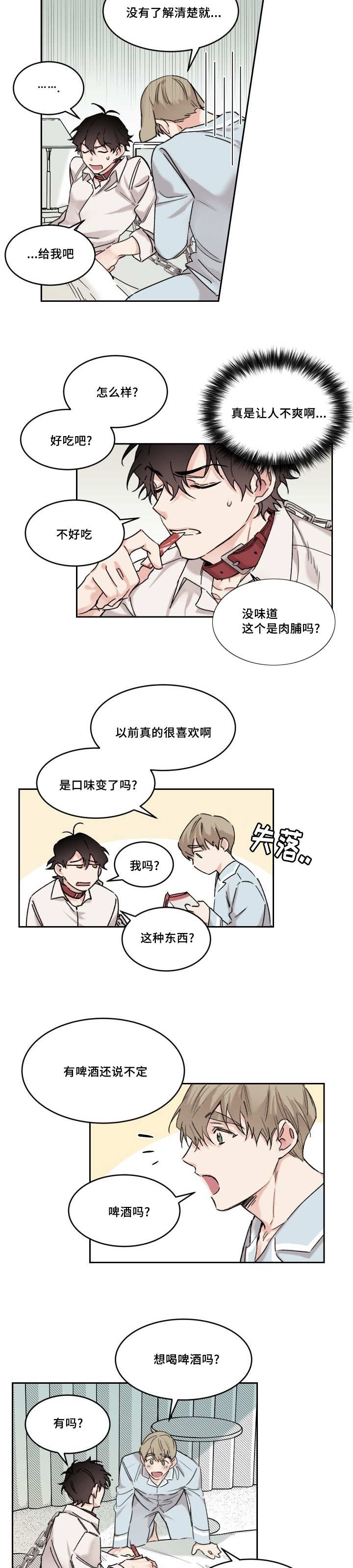 【猫的项圈[耽美]】漫画-（第15章：不记得我）章节漫画下拉式图片-6.jpg