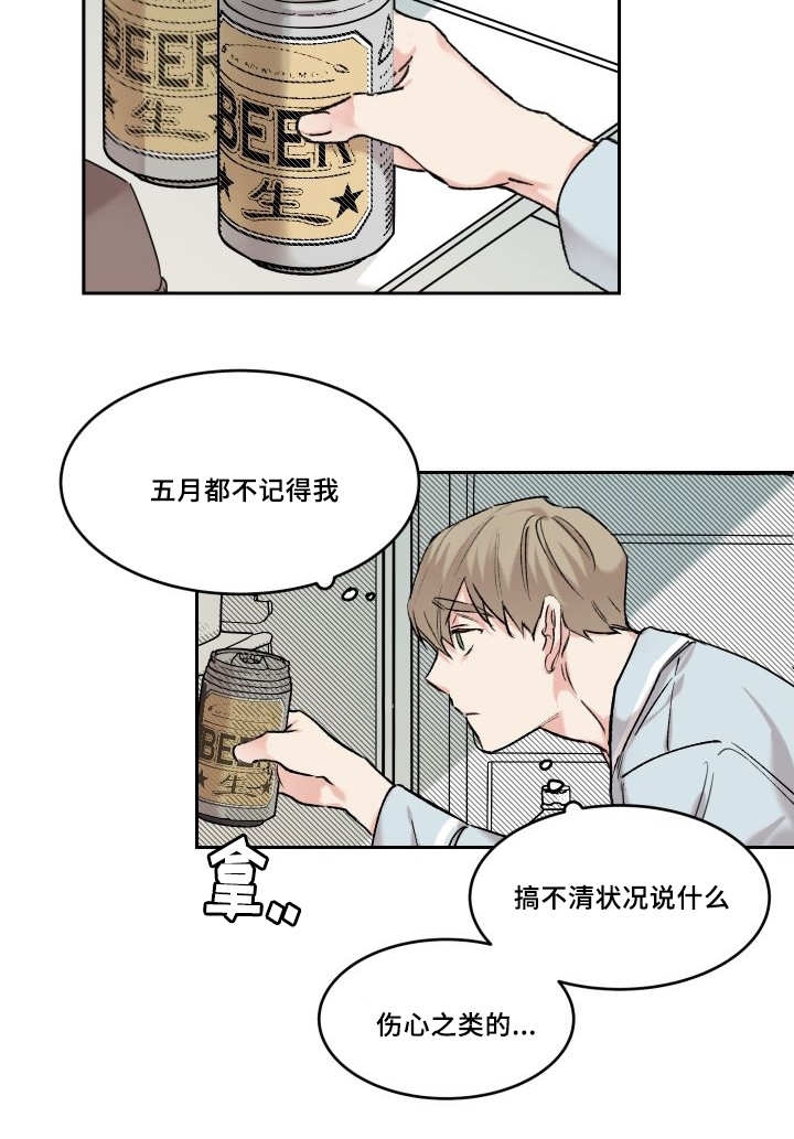 【猫的项圈[耽美]】漫画-（第15章：不记得我）章节漫画下拉式图片-9.jpg