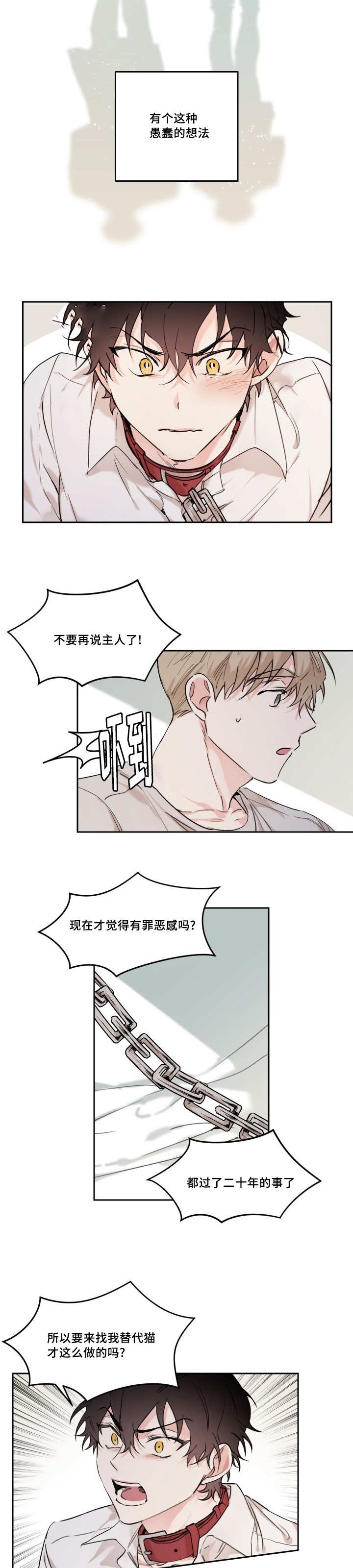 《猫的项圈》漫画最新章节第19章：要离开我吗免费下拉式在线观看章节第【8】张图片