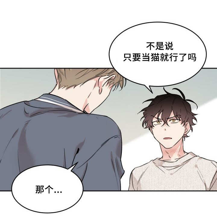 【猫的项圈[耽美]】漫画-（第30章：我能走了吗）章节漫画下拉式图片-28.jpg