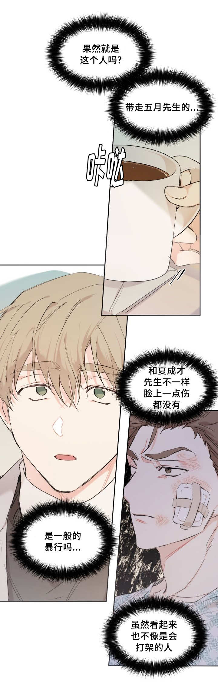 《猫的项圈》漫画最新章节第40章：和他有关免费下拉式在线观看章节第【15】张图片