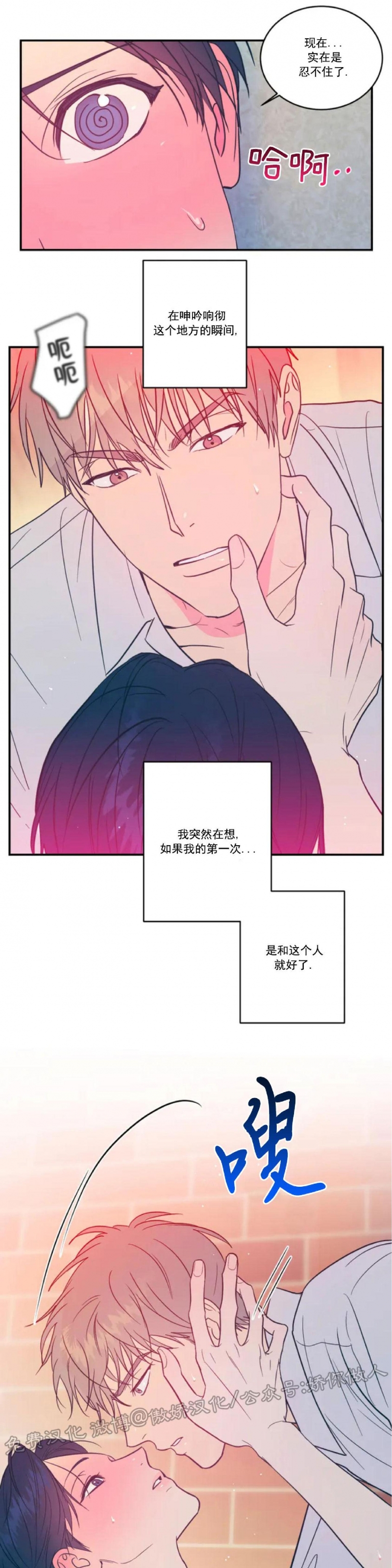 《媚俗爱情/媚俗的爱》漫画最新章节第01话免费下拉式在线观看章节第【35】张图片