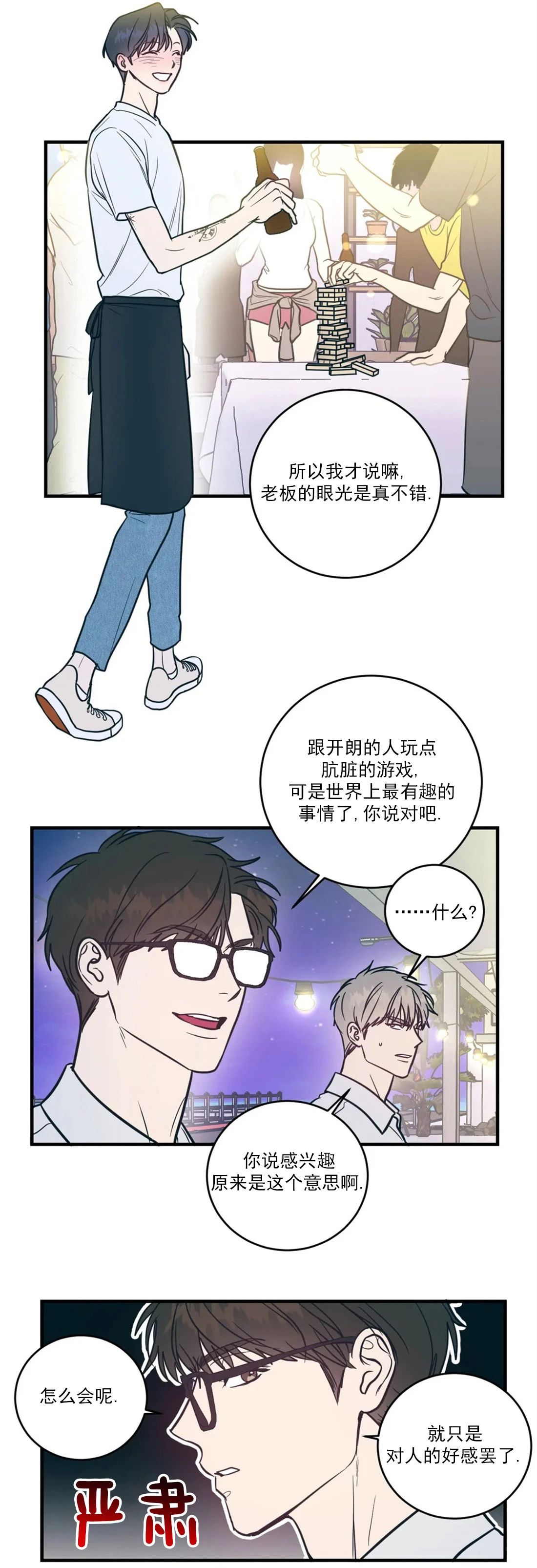 《媚俗爱情/媚俗的爱》漫画最新章节第04话免费下拉式在线观看章节第【20】张图片