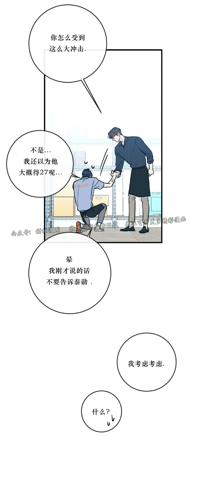 《媚俗爱情/媚俗的爱》漫画最新章节第09话免费下拉式在线观看章节第【19】张图片