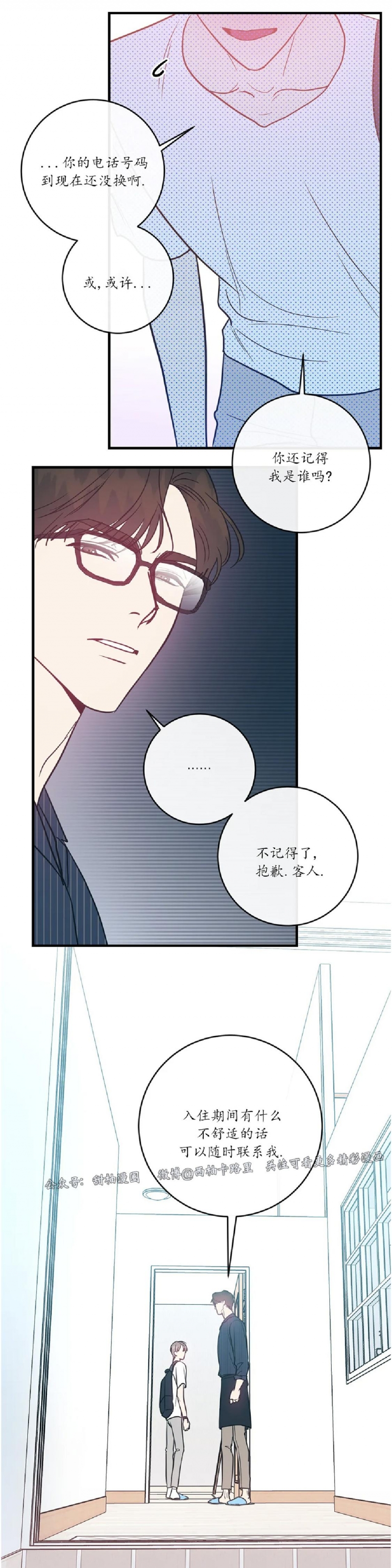 《媚俗爱情/媚俗的爱》漫画最新章节第11话免费下拉式在线观看章节第【9】张图片