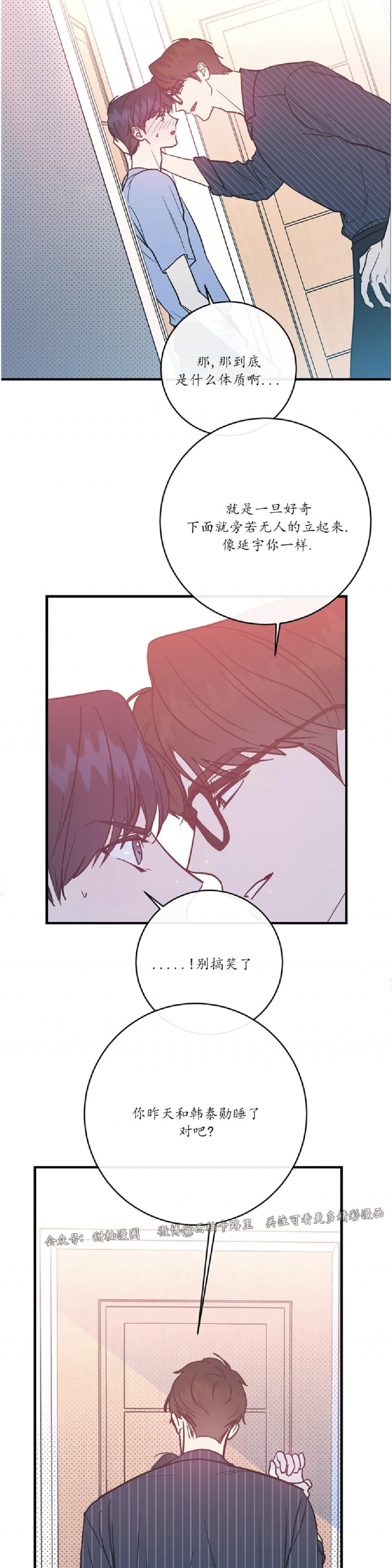 《媚俗爱情/媚俗的爱》漫画最新章节第11话免费下拉式在线观看章节第【20】张图片