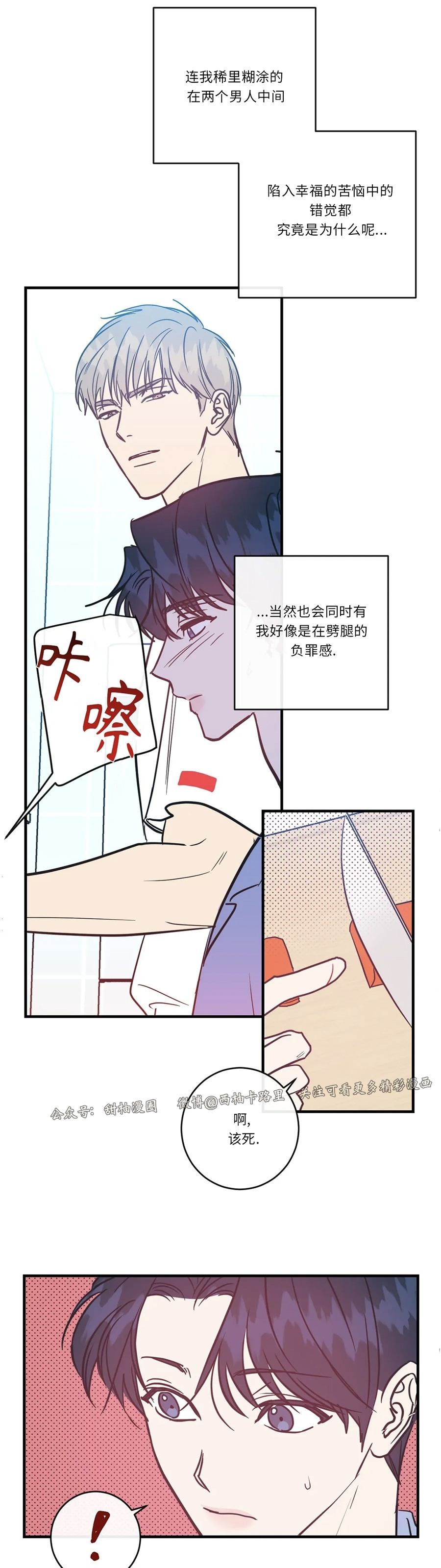 《媚俗爱情/媚俗的爱》漫画最新章节第13话免费下拉式在线观看章节第【11】张图片