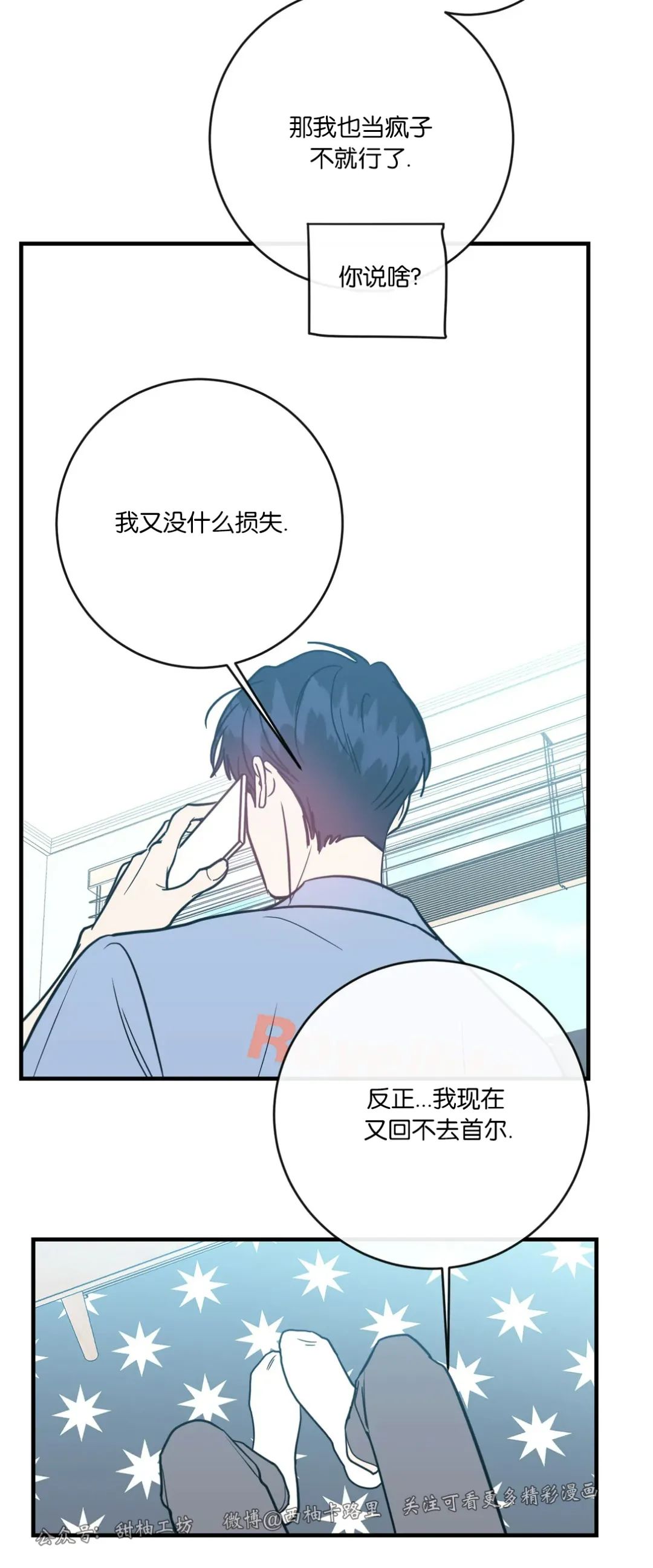 《媚俗爱情/媚俗的爱》漫画最新章节第14话免费下拉式在线观看章节第【3】张图片