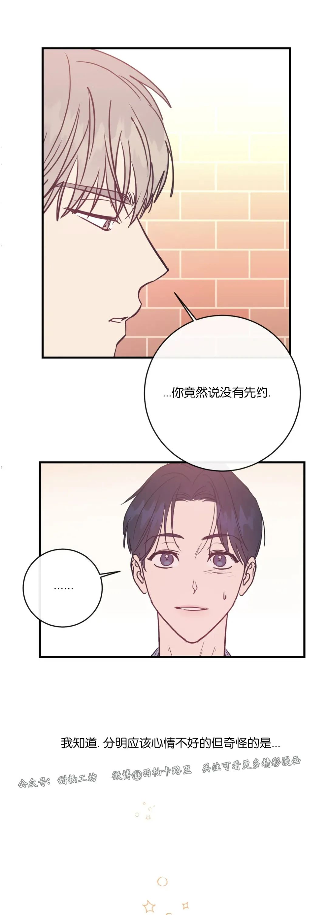 《媚俗爱情/媚俗的爱》漫画最新章节第14话免费下拉式在线观看章节第【17】张图片