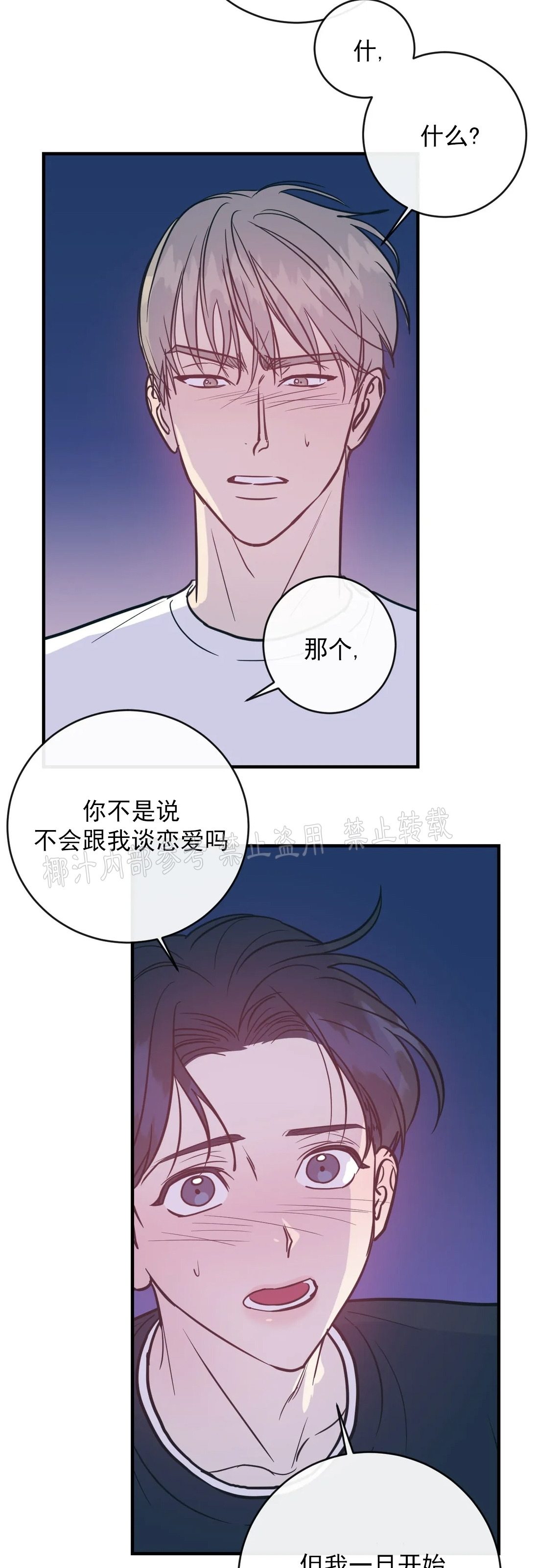 《媚俗爱情/媚俗的爱》漫画最新章节第17话免费下拉式在线观看章节第【4】张图片