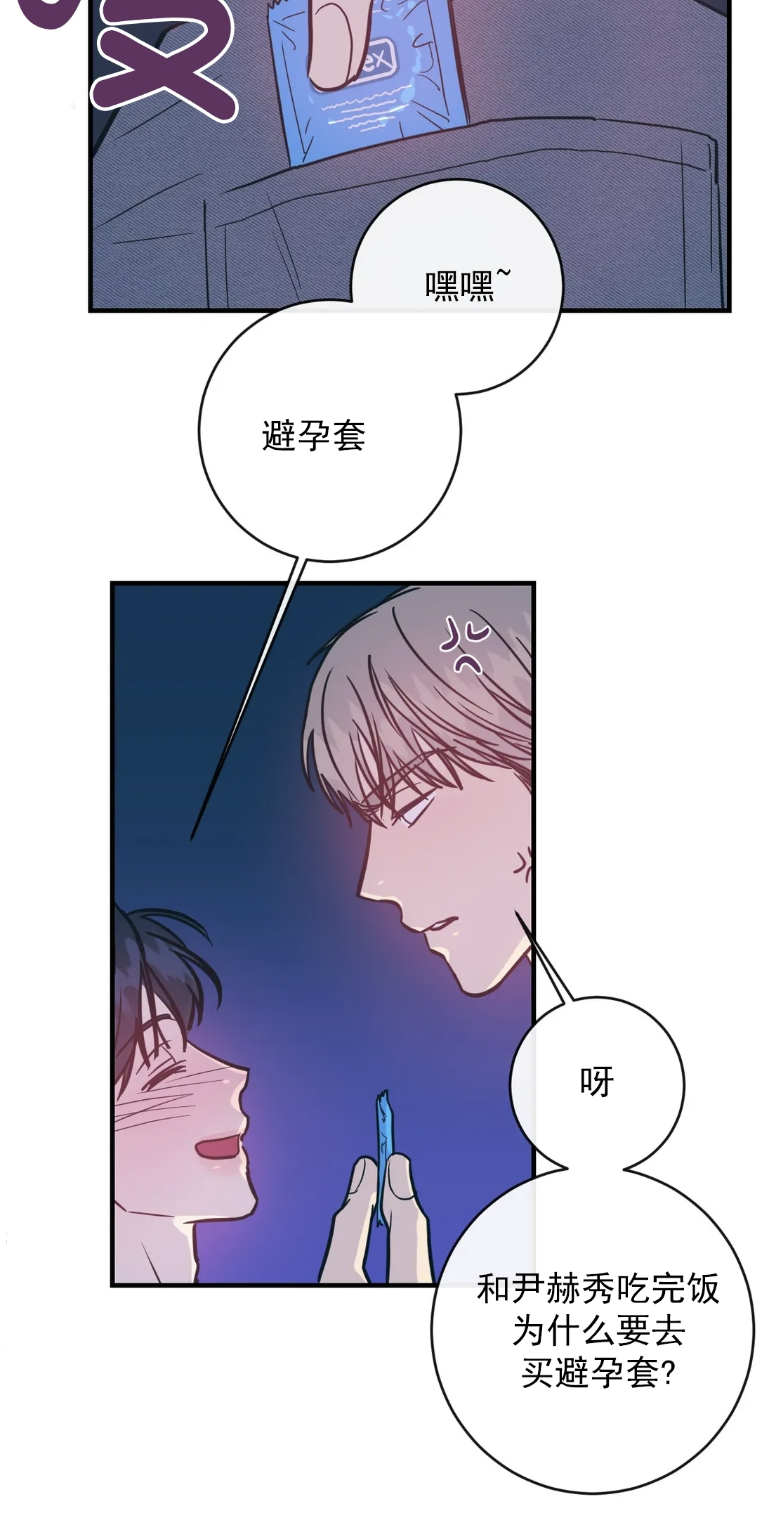 《媚俗爱情/媚俗的爱》漫画最新章节第17话免费下拉式在线观看章节第【24】张图片