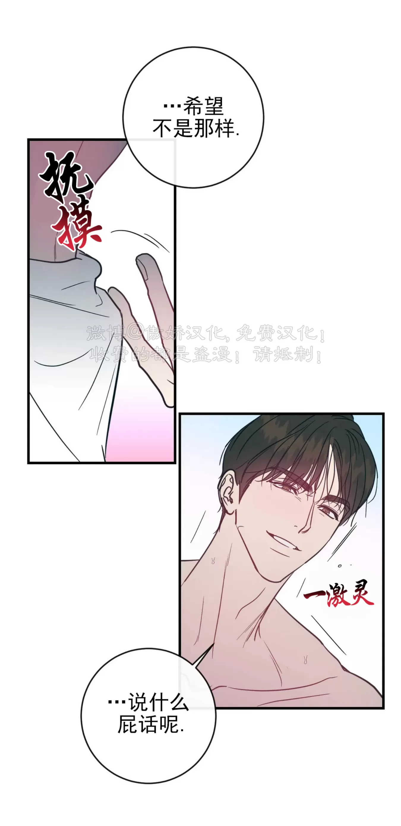 《媚俗爱情/媚俗的爱》漫画最新章节第28话免费下拉式在线观看章节第【20】张图片