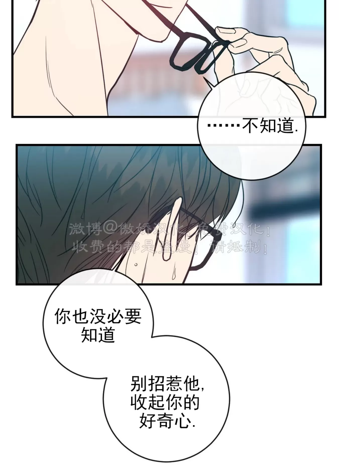 《媚俗爱情/媚俗的爱》漫画最新章节第28话免费下拉式在线观看章节第【6】张图片