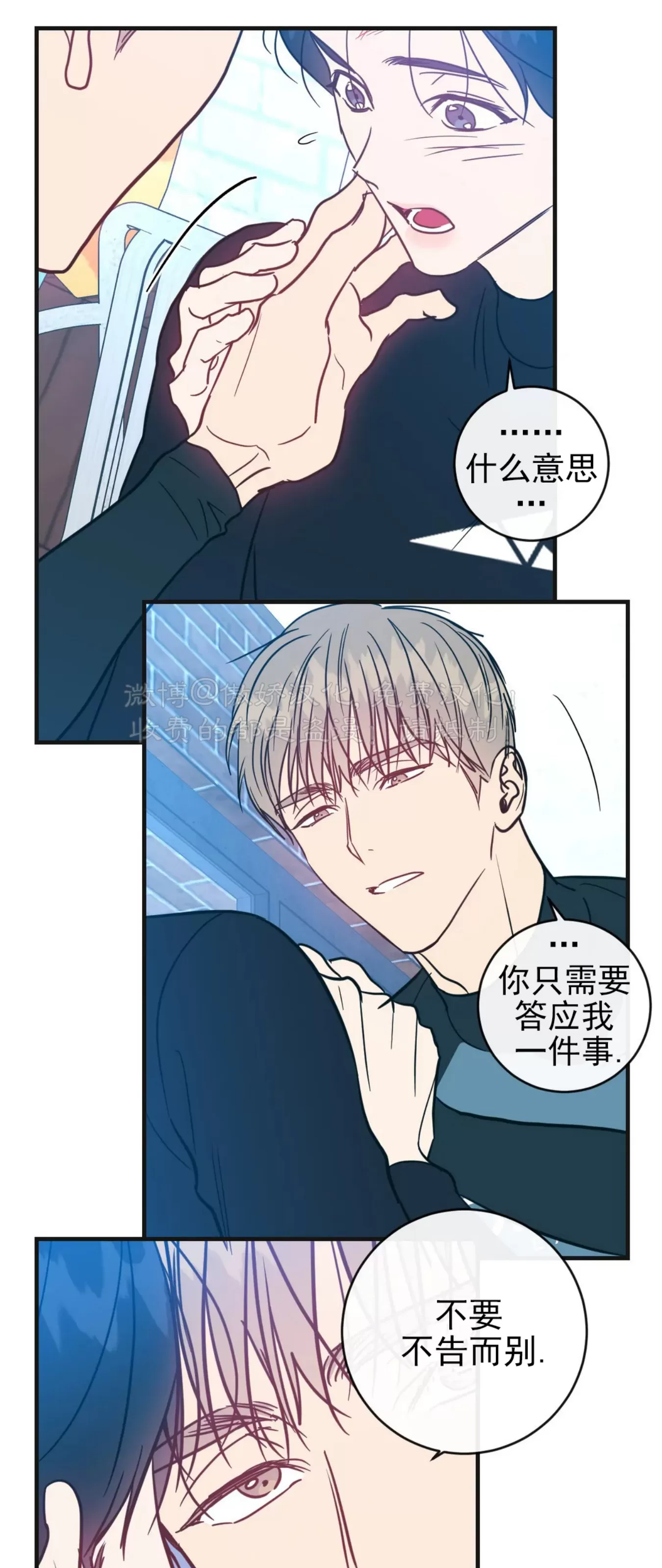 《媚俗爱情/媚俗的爱》漫画最新章节第28话免费下拉式在线观看章节第【47】张图片