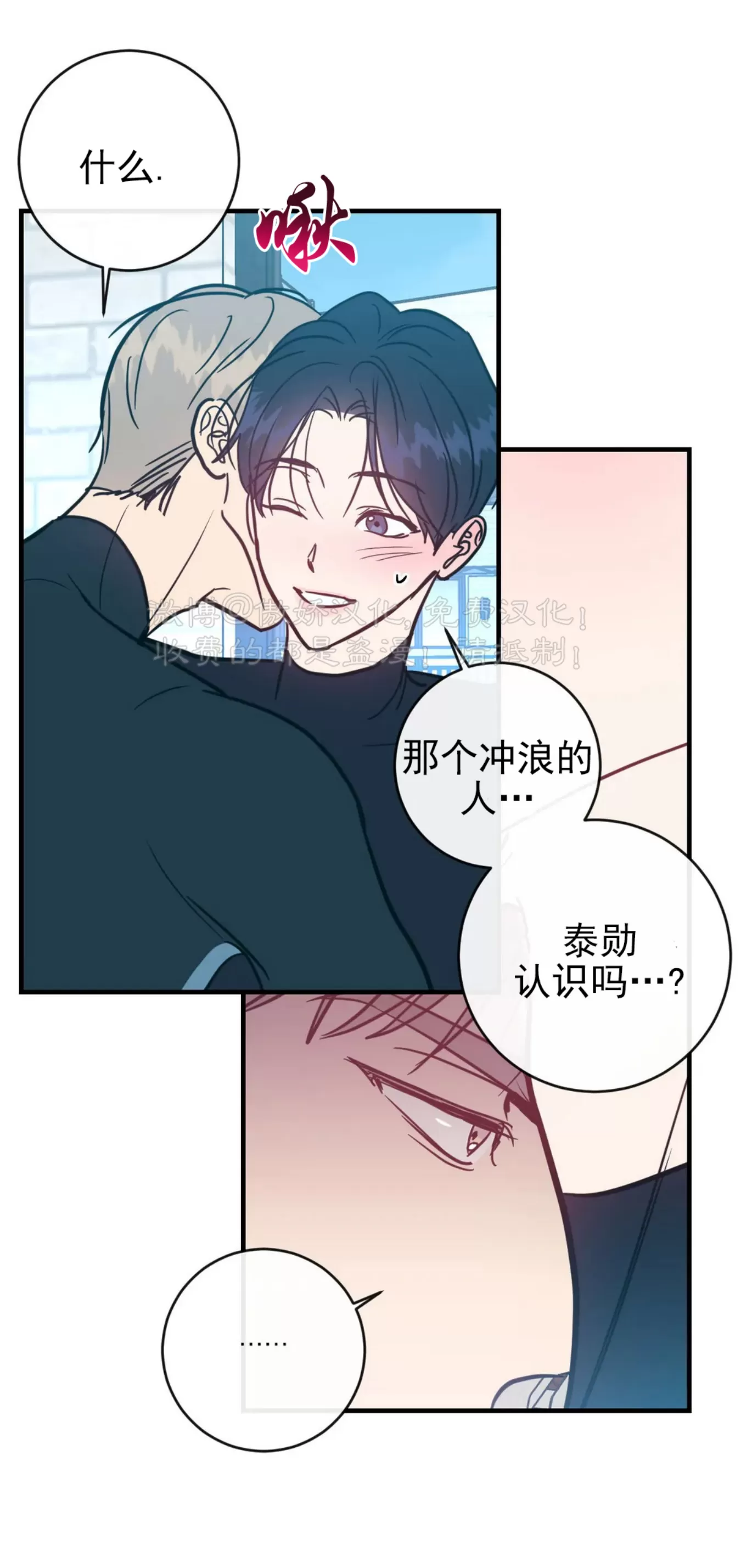 《媚俗爱情/媚俗的爱》漫画最新章节第29话免费下拉式在线观看章节第【3】张图片