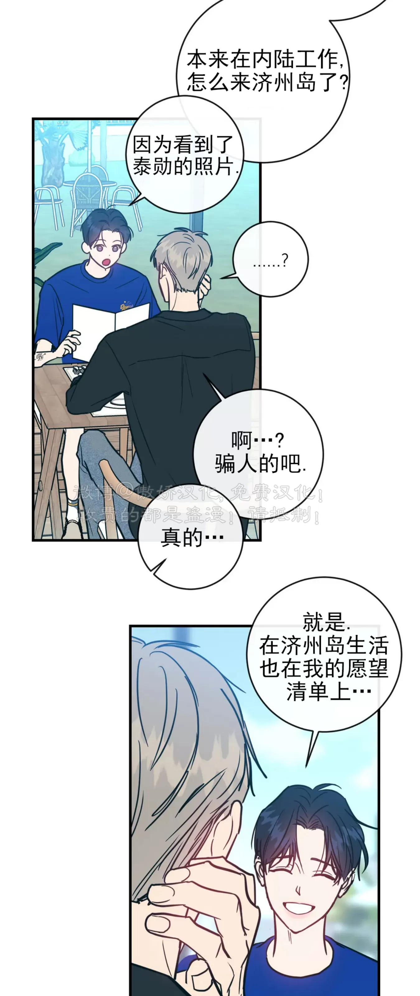 《媚俗爱情/媚俗的爱》漫画最新章节第29话免费下拉式在线观看章节第【39】张图片