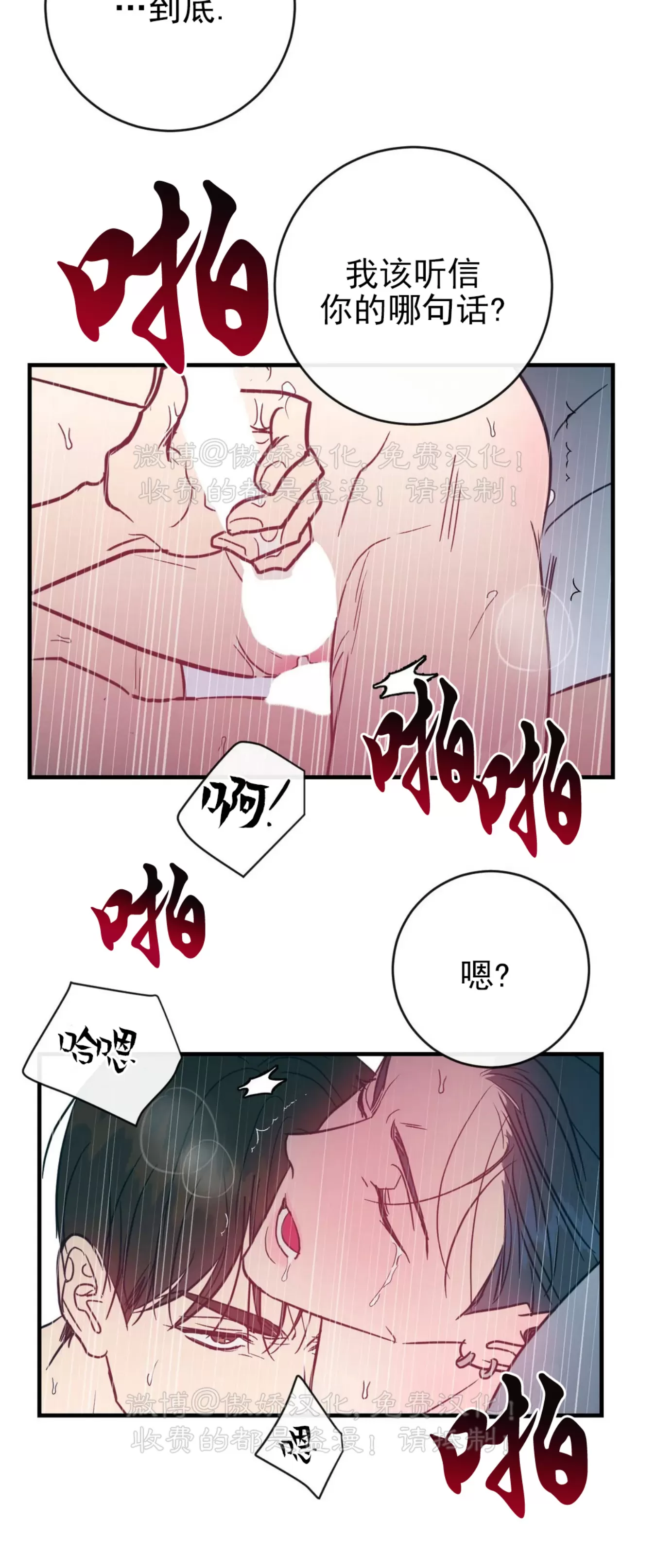 《媚俗爱情/媚俗的爱》漫画最新章节第29话免费下拉式在线观看章节第【21】张图片