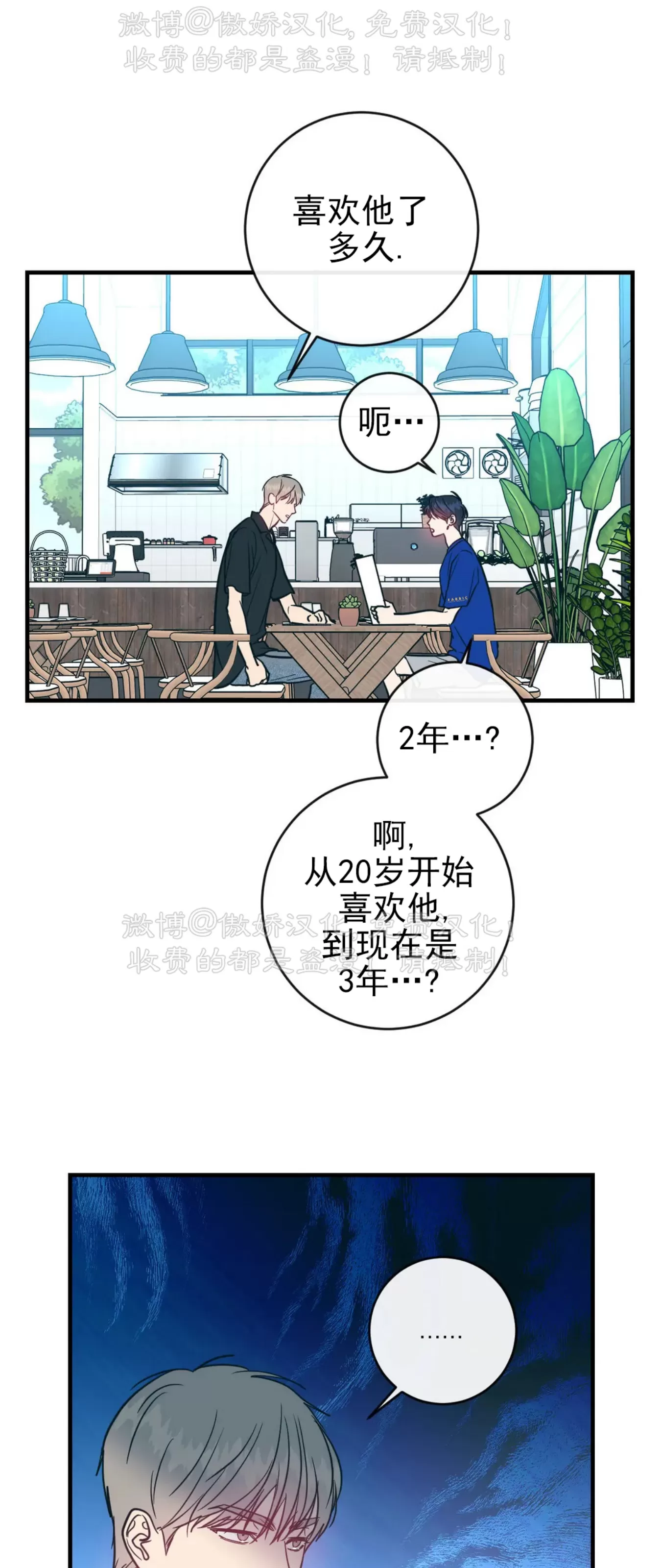 《媚俗爱情/媚俗的爱》漫画最新章节第29话免费下拉式在线观看章节第【41】张图片