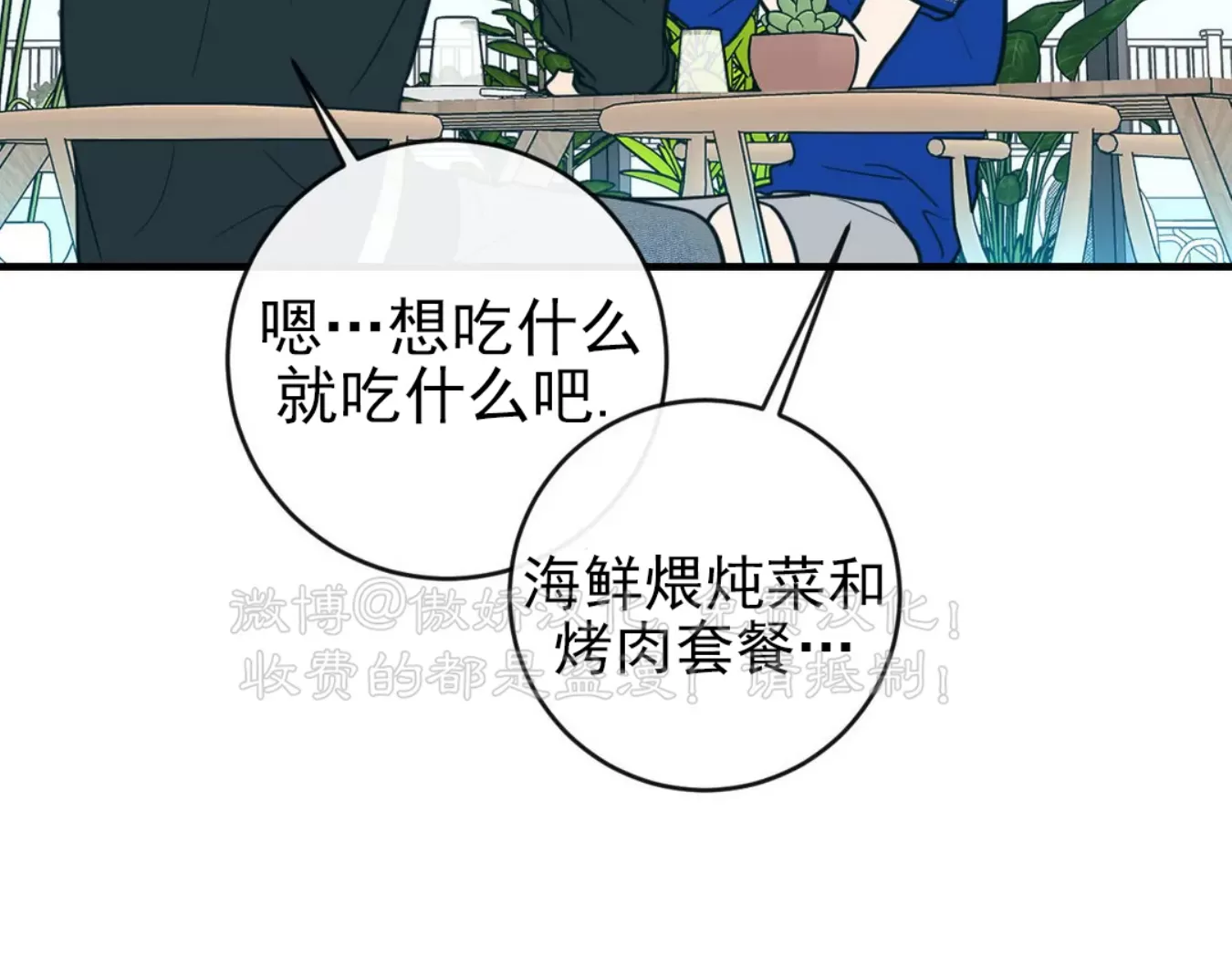 《媚俗爱情/媚俗的爱》漫画最新章节第29话免费下拉式在线观看章节第【44】张图片