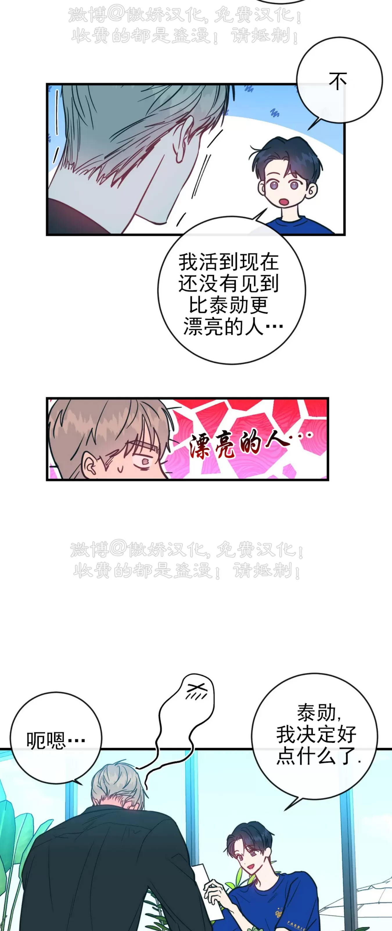 《媚俗爱情/媚俗的爱》漫画最新章节第29话免费下拉式在线观看章节第【43】张图片