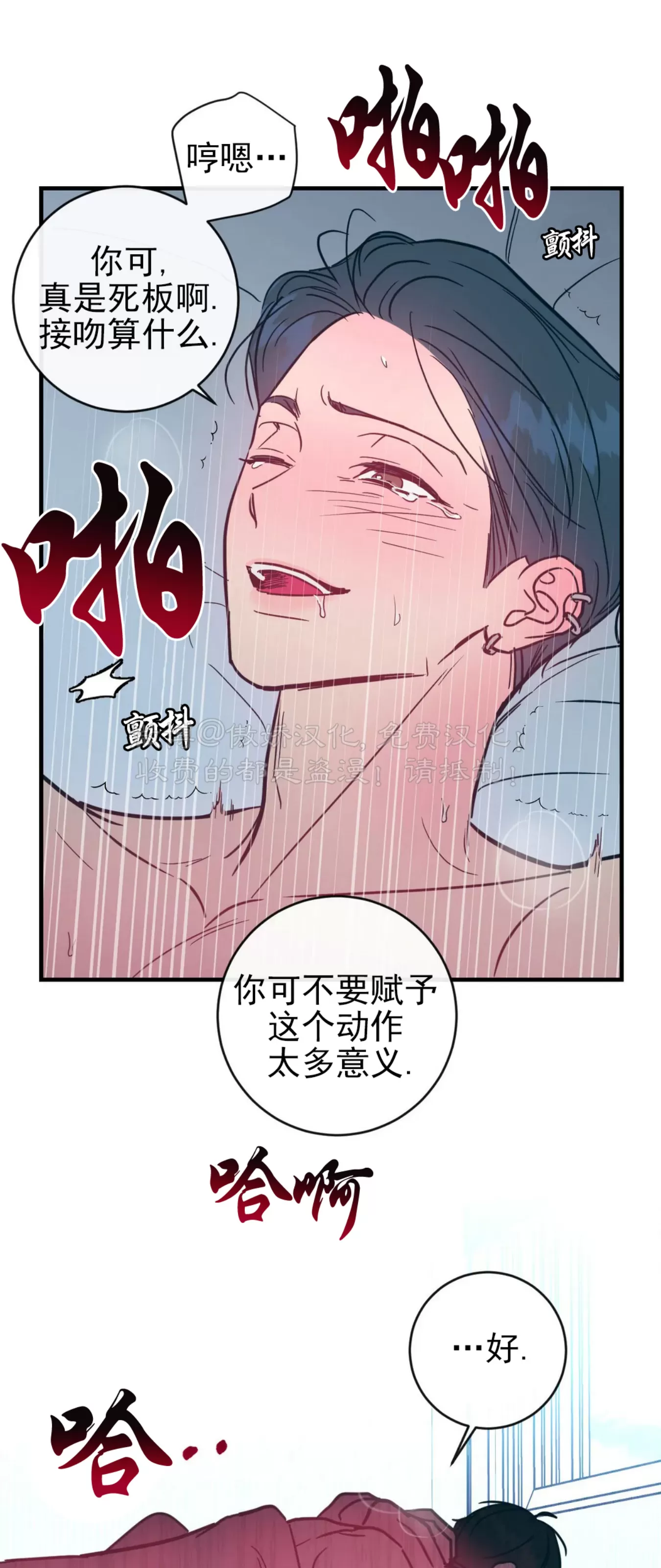 《媚俗爱情/媚俗的爱》漫画最新章节第29话免费下拉式在线观看章节第【23】张图片