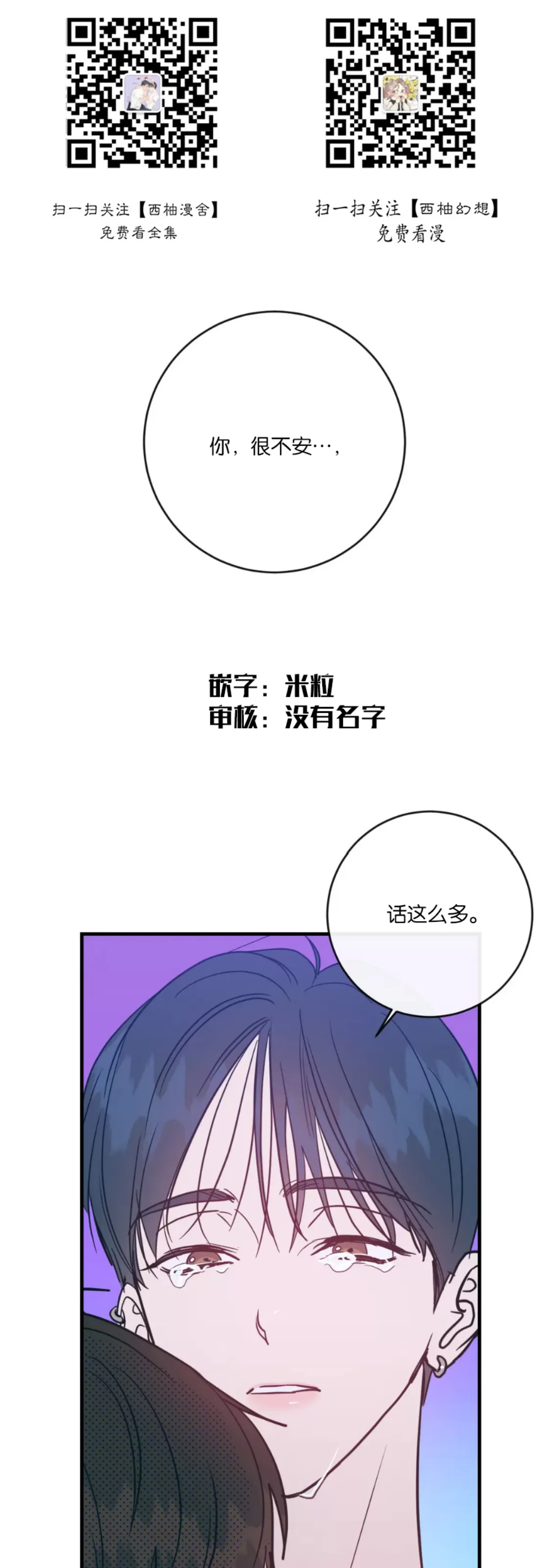 《媚俗爱情/媚俗的爱》漫画最新章节第31话免费下拉式在线观看章节第【1】张图片