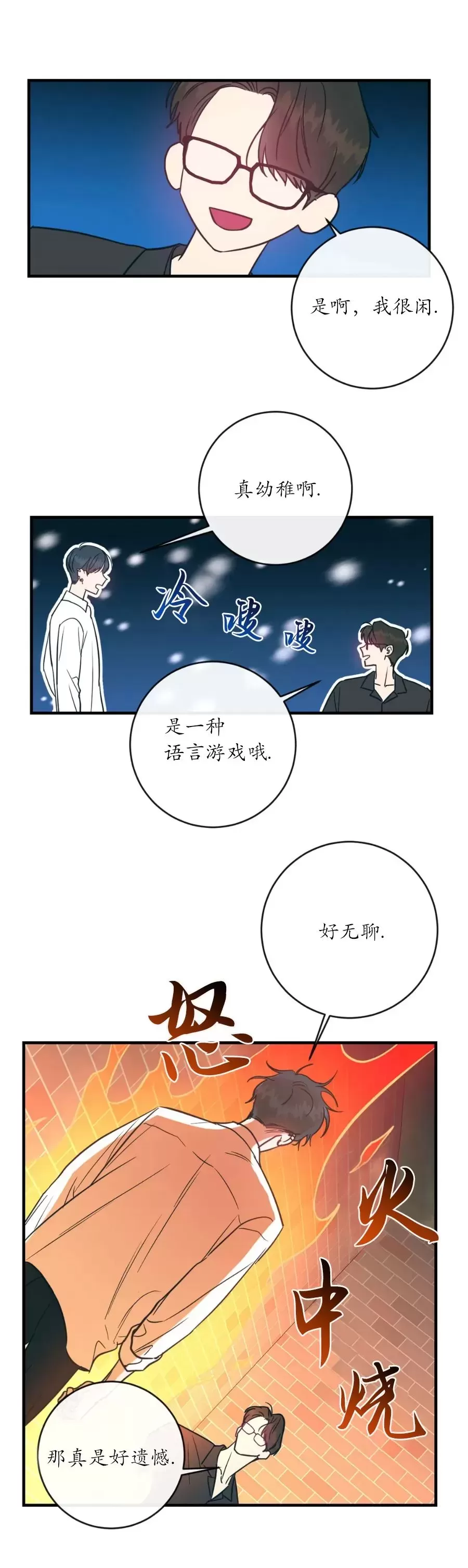 《媚俗爱情/媚俗的爱》漫画最新章节第32话免费下拉式在线观看章节第【5】张图片