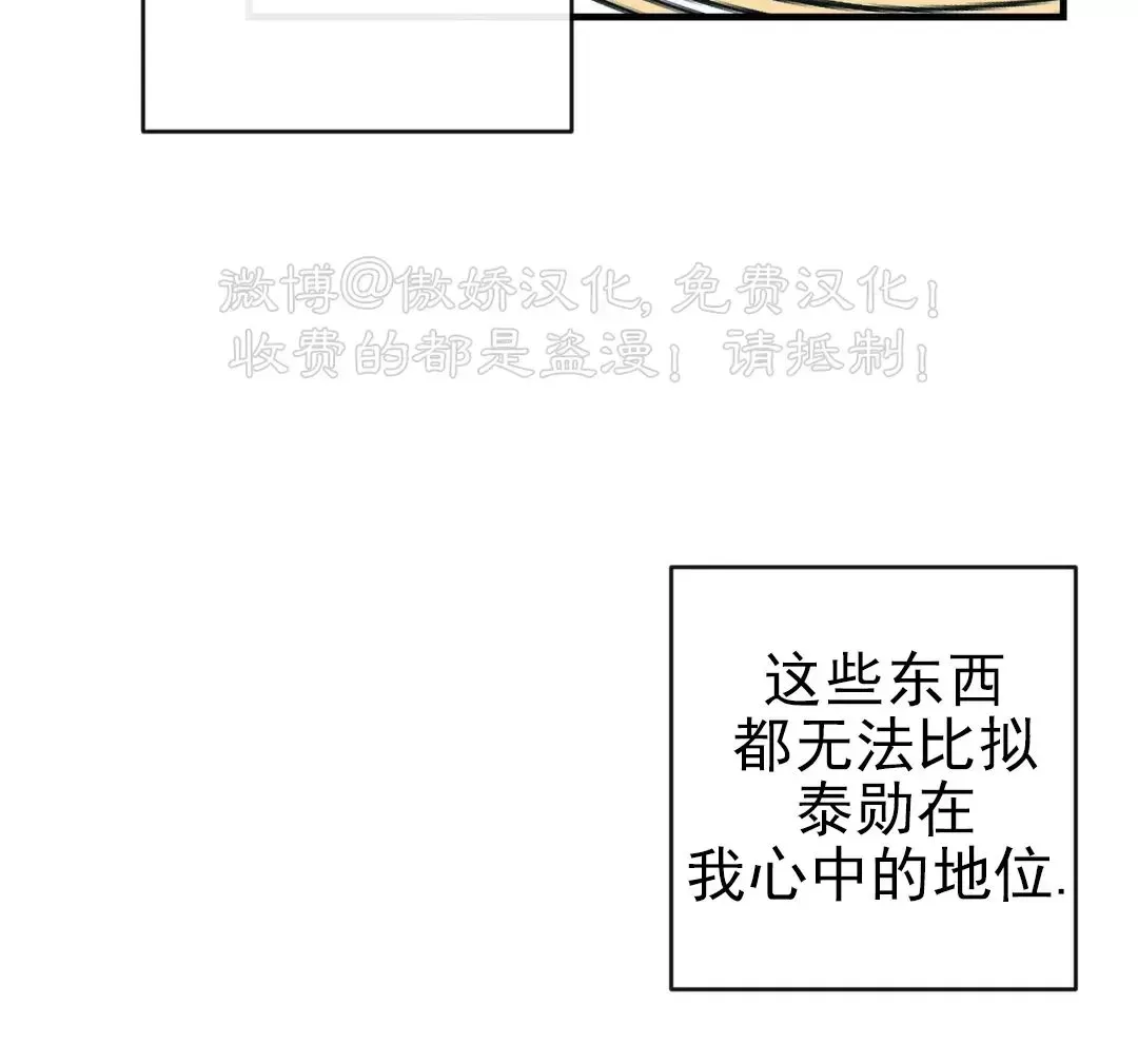 《媚俗爱情/媚俗的爱》漫画最新章节第38话免费下拉式在线观看章节第【33】张图片