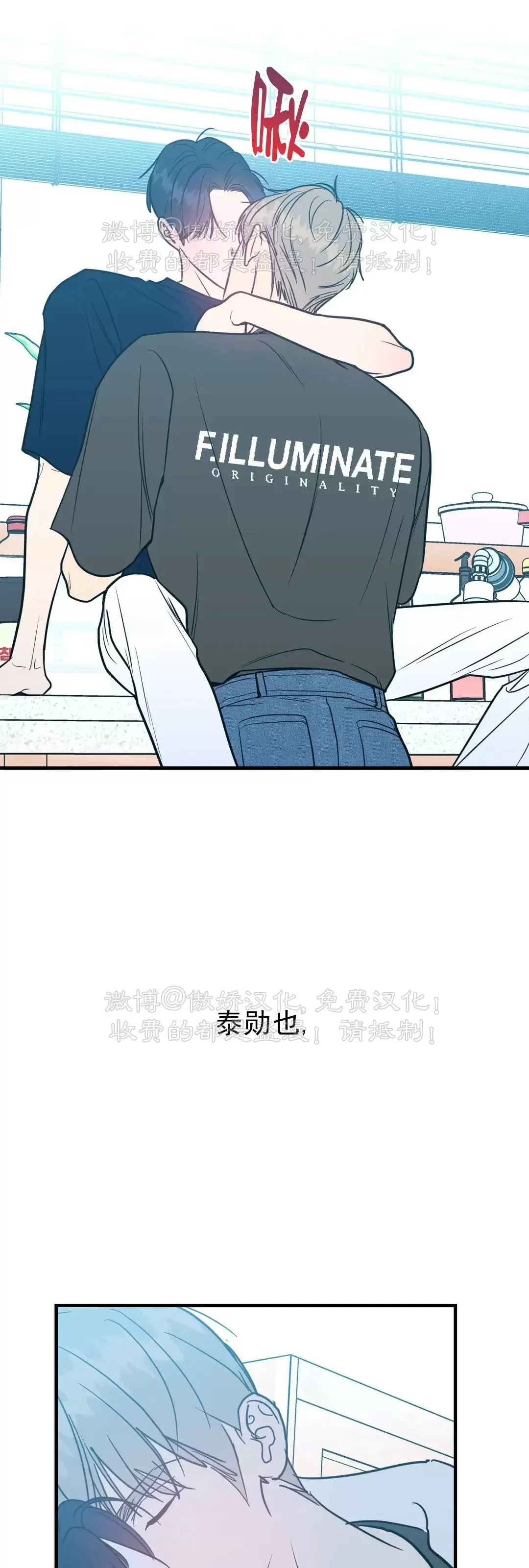 《媚俗爱情/媚俗的爱》漫画最新章节第38话免费下拉式在线观看章节第【40】张图片