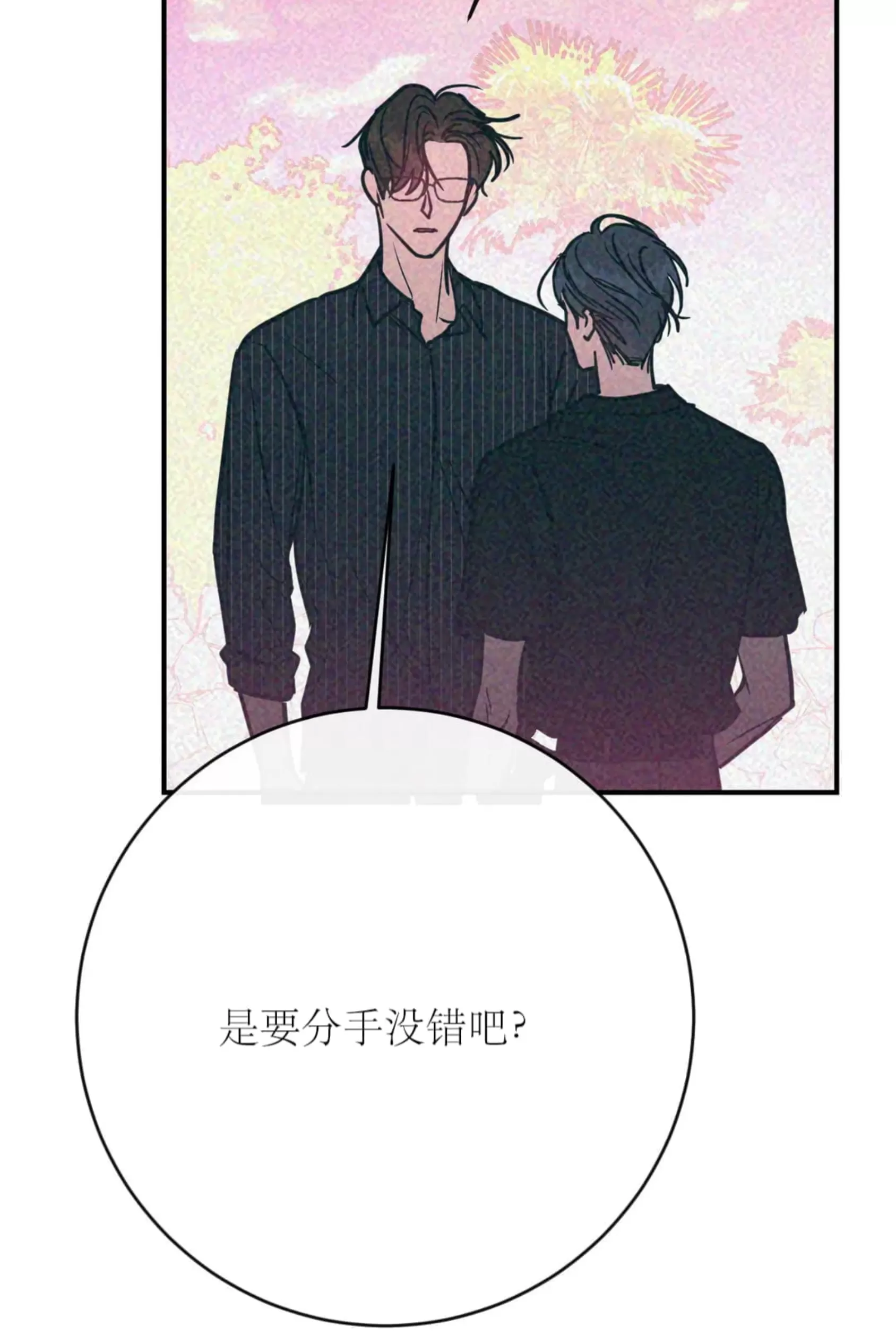 《媚俗爱情/媚俗的爱》漫画最新章节第40话免费下拉式在线观看章节第【49】张图片