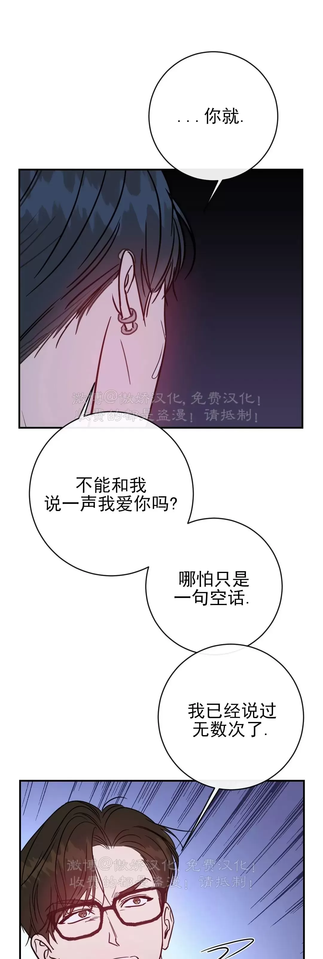 《媚俗爱情/媚俗的爱》漫画最新章节第41话免费下拉式在线观看章节第【9】张图片