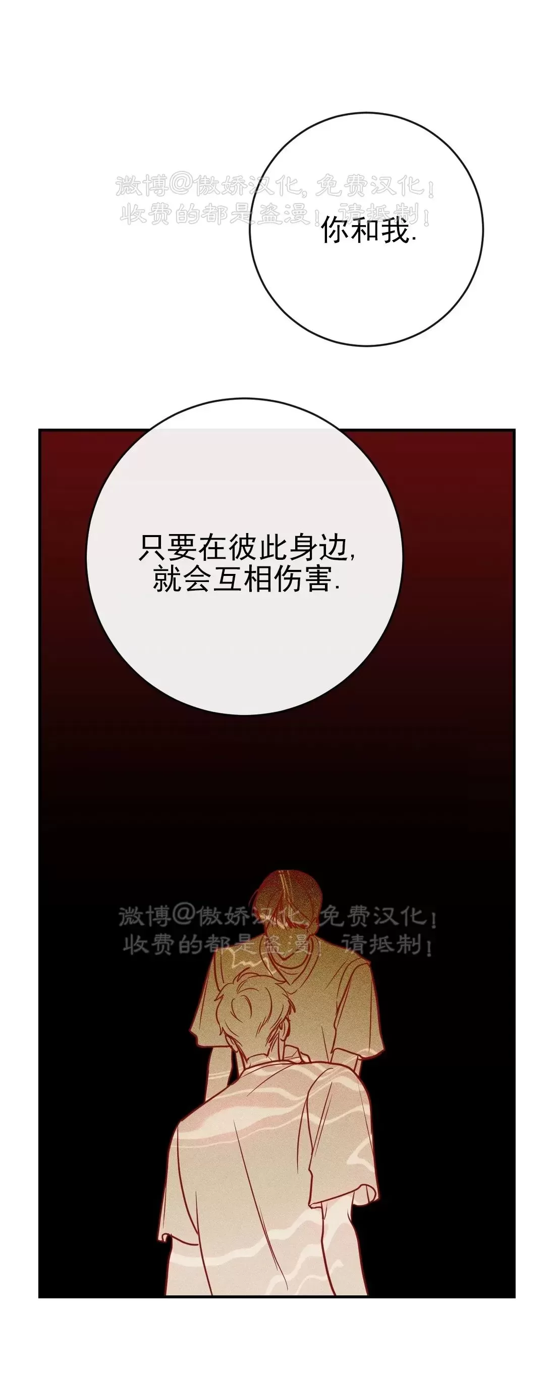 《媚俗爱情/媚俗的爱》漫画最新章节第41话免费下拉式在线观看章节第【14】张图片