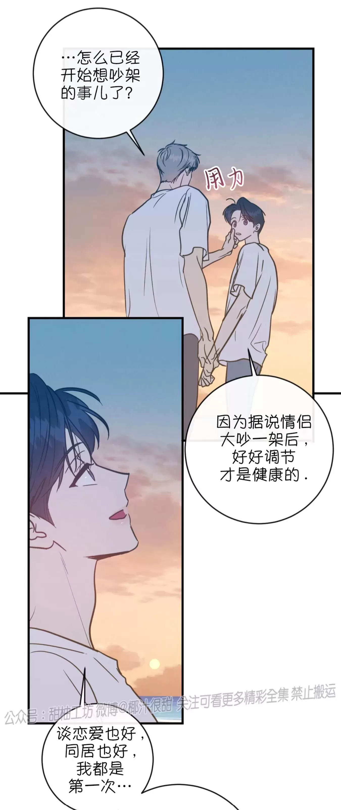 《媚俗爱情/媚俗的爱》漫画最新章节第50话免费下拉式在线观看章节第【54】张图片