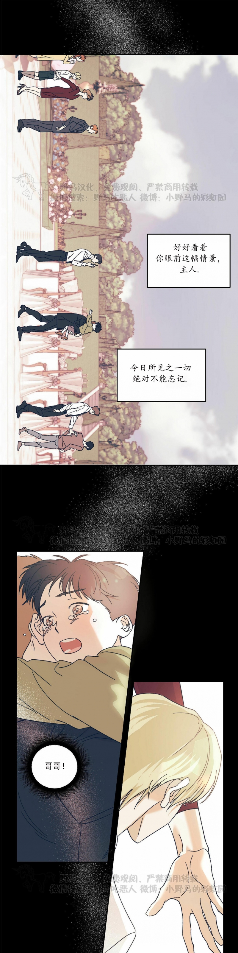 《我的主人》漫画最新章节第01话免费下拉式在线观看章节第【1】张图片