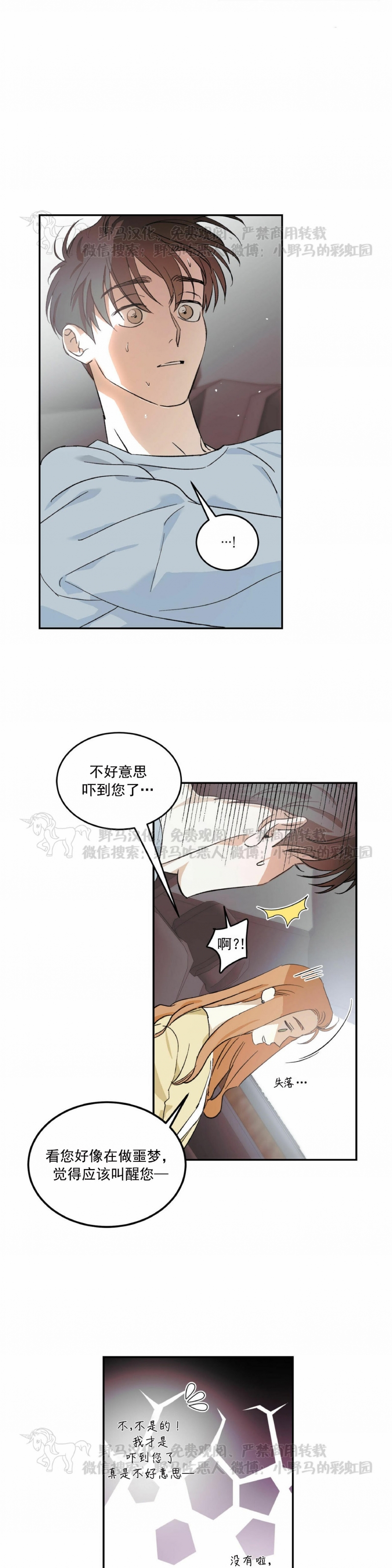 《我的主人》漫画最新章节第01话免费下拉式在线观看章节第【3】张图片