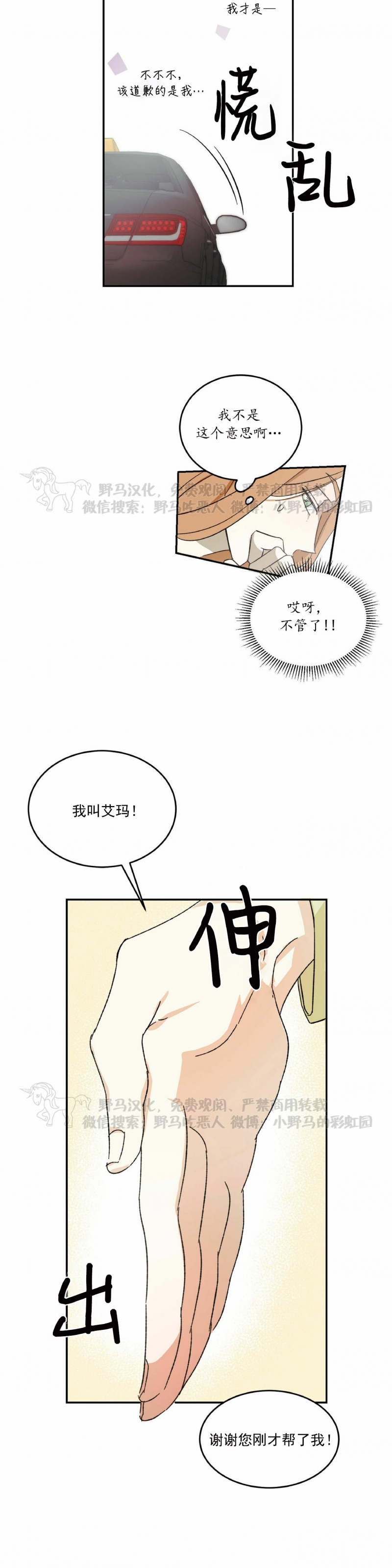 《我的主人》漫画最新章节第01话免费下拉式在线观看章节第【4】张图片