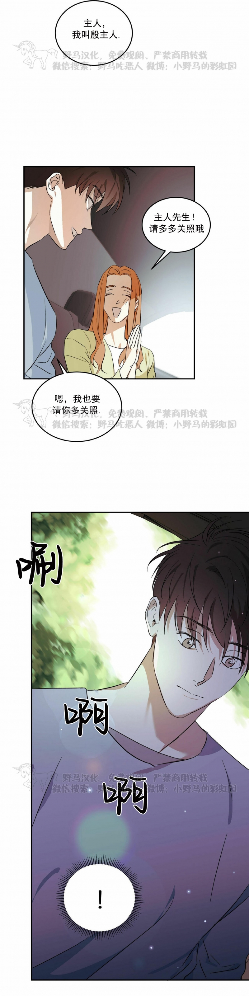 《我的主人》漫画最新章节第01话免费下拉式在线观看章节第【6】张图片