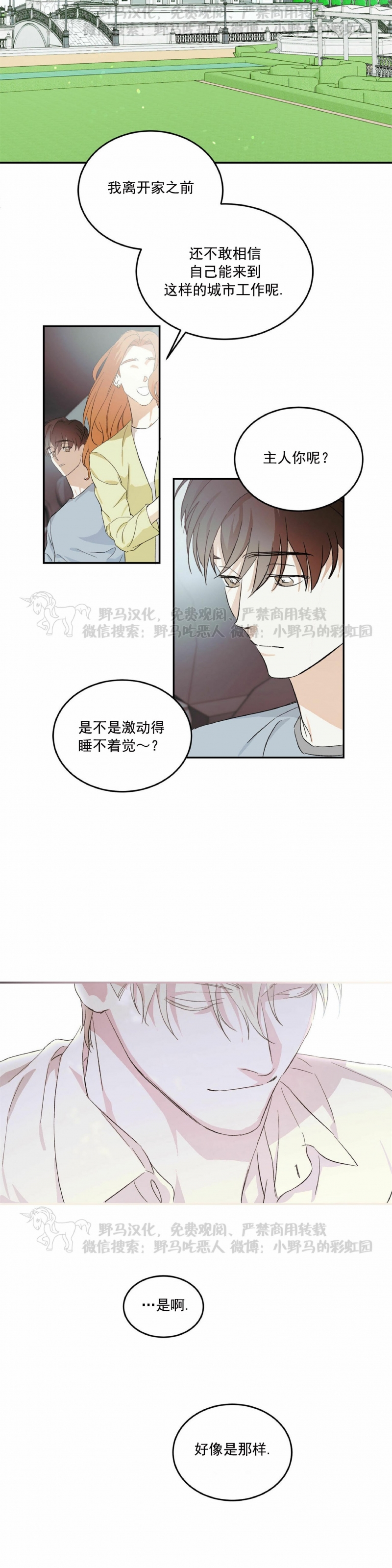 《我的主人》漫画最新章节第01话免费下拉式在线观看章节第【8】张图片